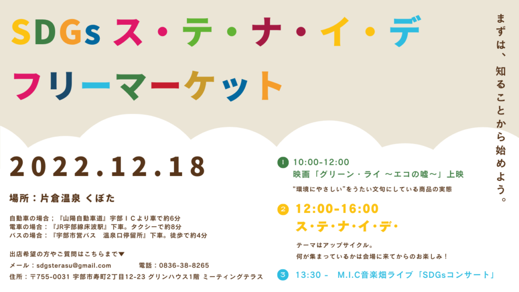 12月18日開催！山口県宇部市でSDGsのマルシェを行います！