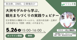 大洲　空き家再生　ウェビナー